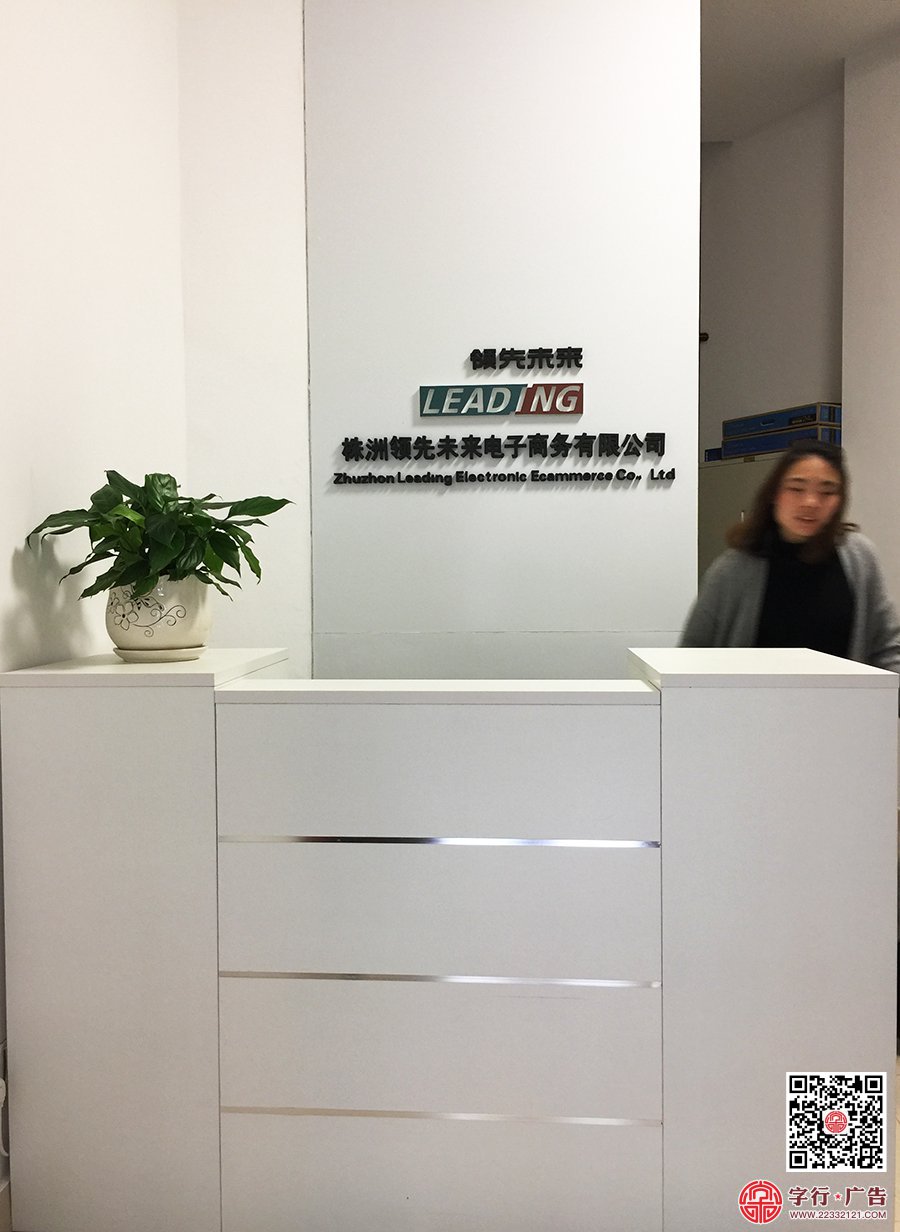 领先未来株洲公司,洋洋文具,广告扣板,PVC字招牌字