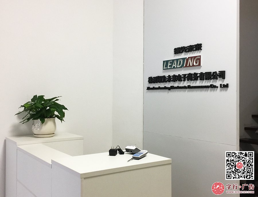 领先未来株洲公司,洋洋文具,广告扣板,PVC字招牌字