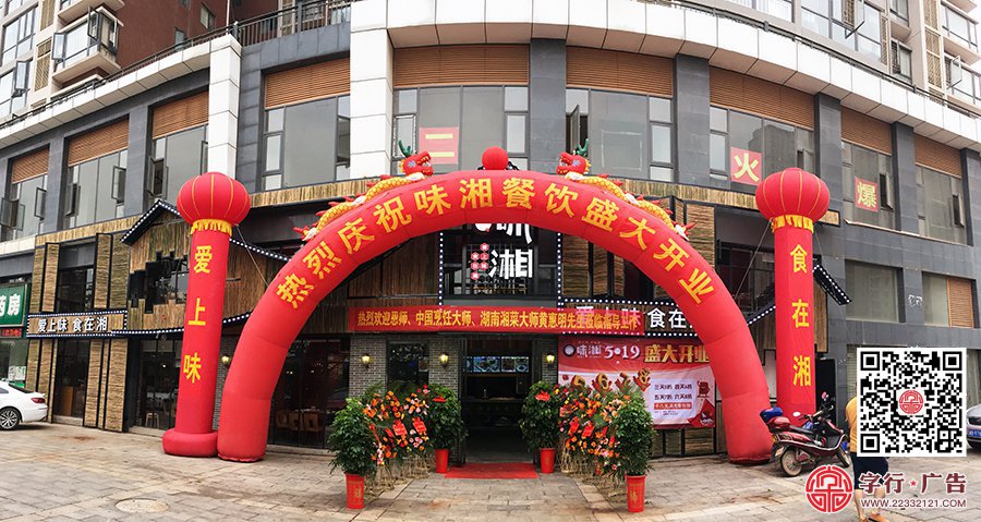 味湘餐饮,爱上味,食在湘,黑钛勾边发光字,铁艺外招牌