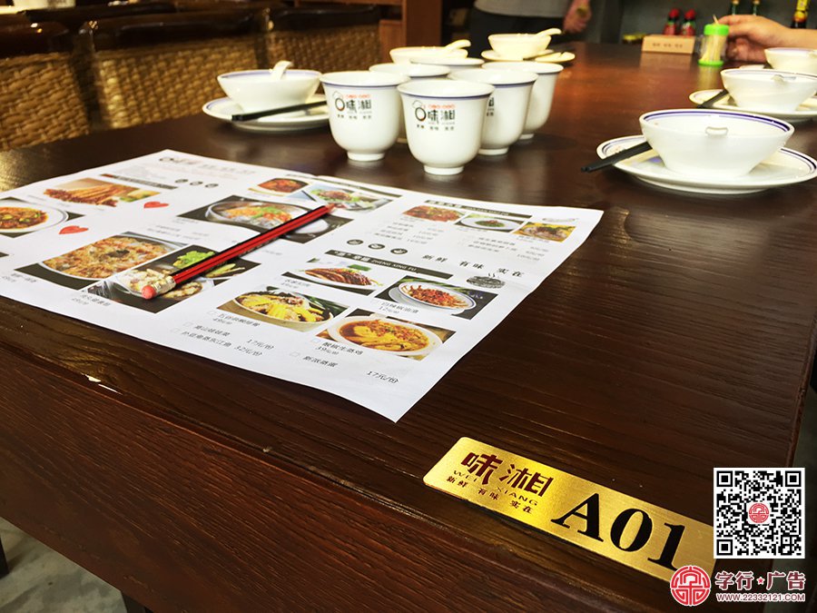 味湘餐饮,黄铜板腐蚀桌牌,磁吸灯箱,UV打印标识牌