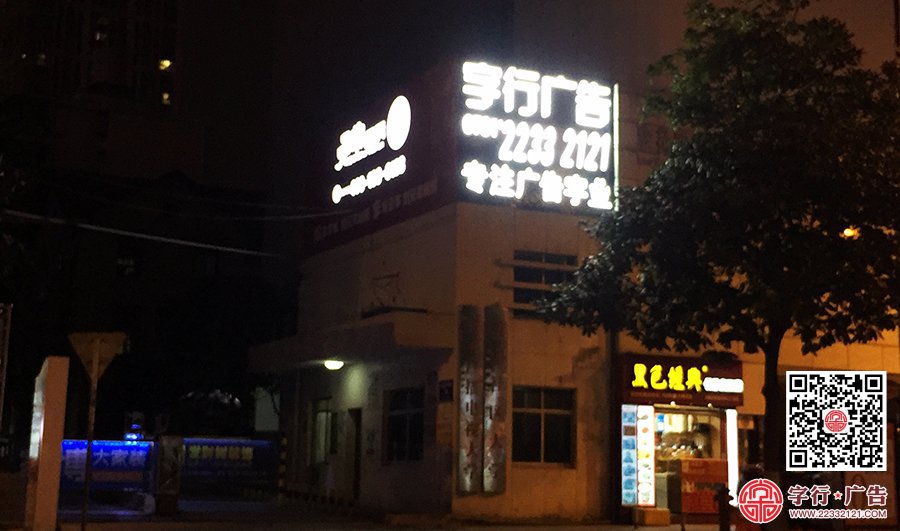 字行广告字业,株洲市中心,广告位,外露灯发光字