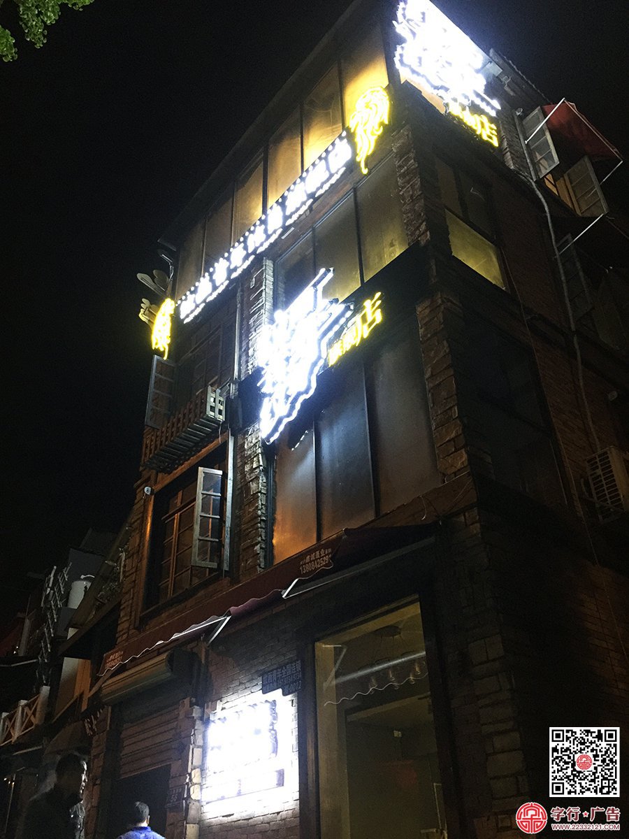 纹画青年纹身,长沙旗舰店,黑钛勾边发光字,背投发光字