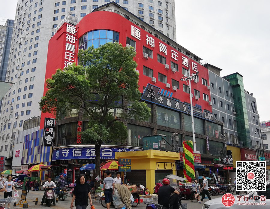 睡神青年酒店,屋楼顶大型发光字,外露灯发光字
