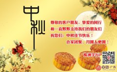 <b>祝您们中秋佳节快乐！</b>
