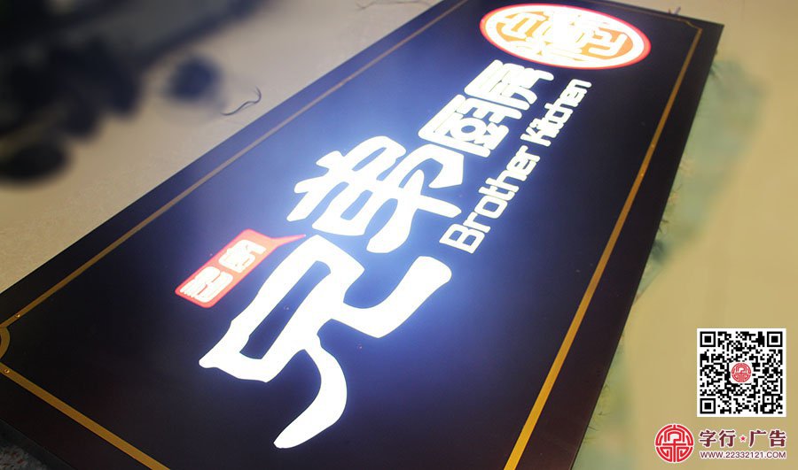 兄弟厨房江西店,兄弟厨房吉水店,兄弟厨房招牌,牌匾制作