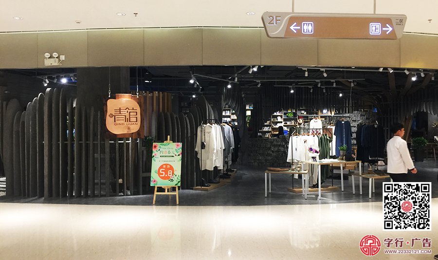实木牌|青馆服饰